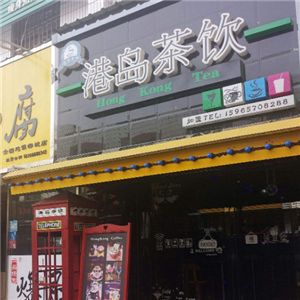 港尚茶饮门店
