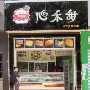 心禾甜面包店门店