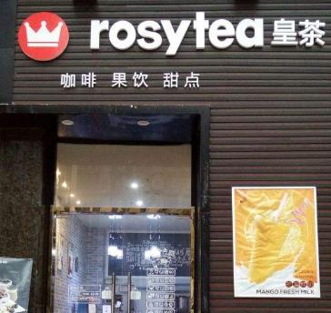 rosytea皇茶店面一角