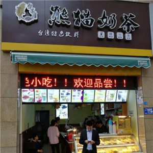 熊猫奶茶街店