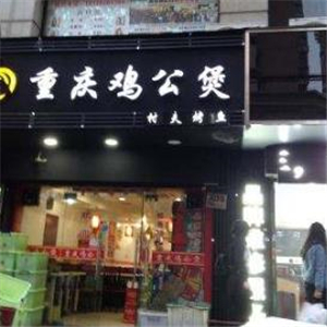 上海重庆鸡公煲黑色