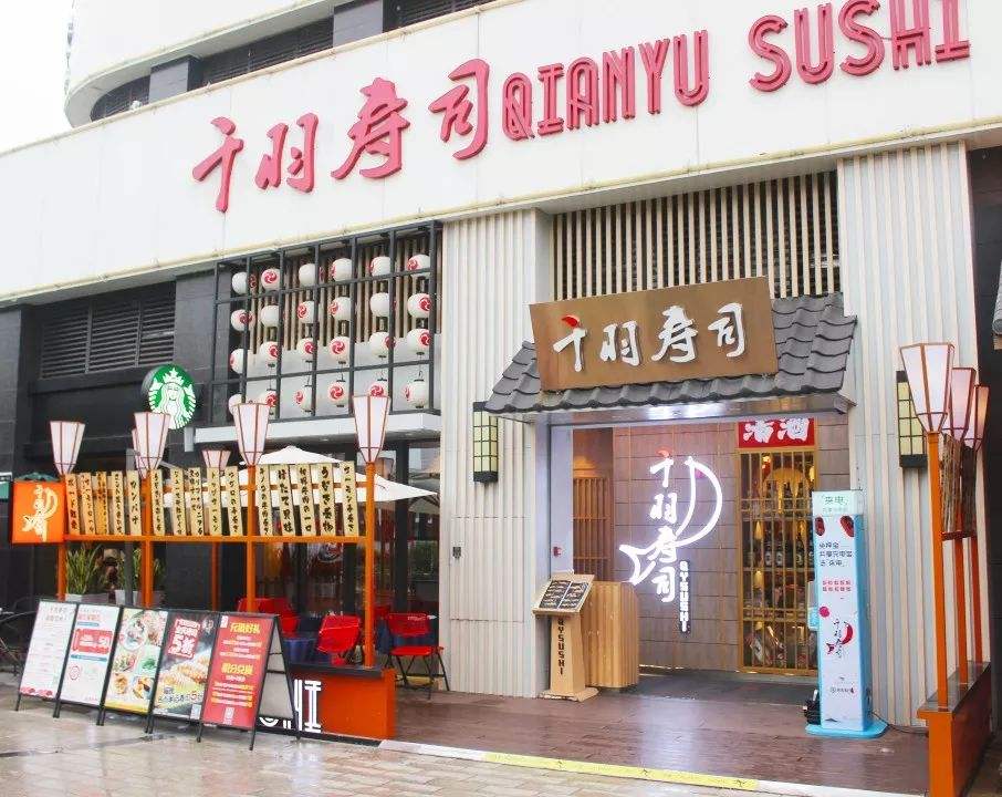 千羽寿司店铺