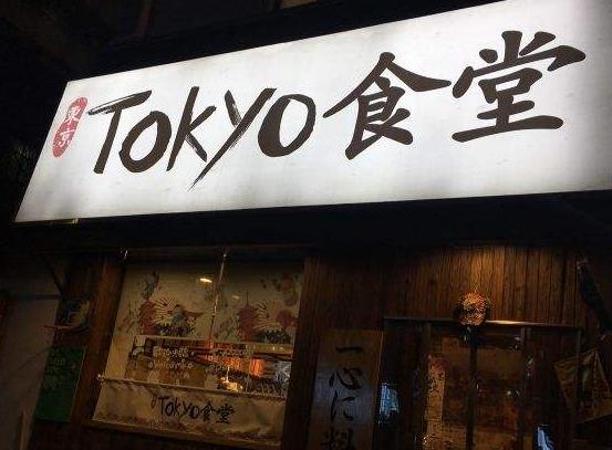 东京食堂特色