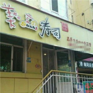 美言寿司街店