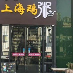 上海鸡粥店