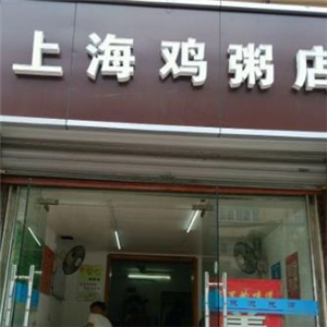 上海鸡粥店招牌
