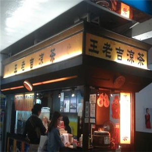 王老吉凉茶街店