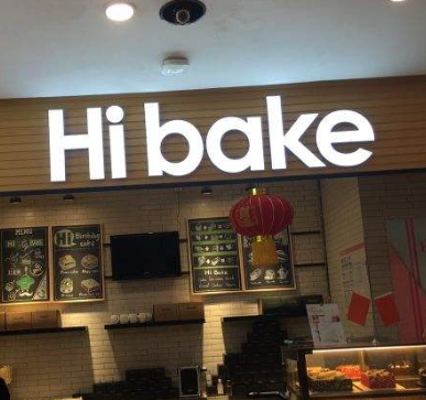 hibake蛋糕店面