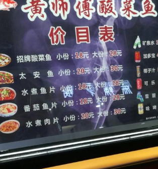 黄师傅酸菜鱼分店