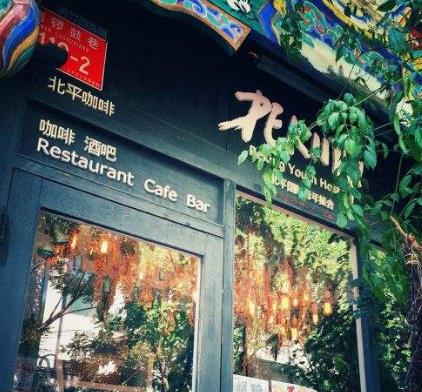 北平咖啡门店