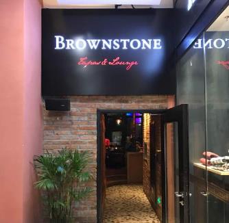 Brownstone Tapas  Lounge布朗石西班牙餐厅酒吧店面图