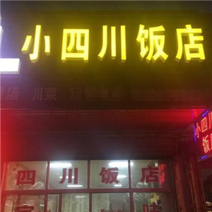 小四川饭店黄色