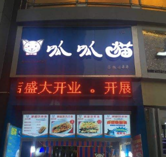 呱呱猫串串香店