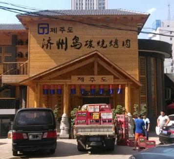 济州岛烤肉开业