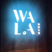 WALA蛙辣火锅店铺