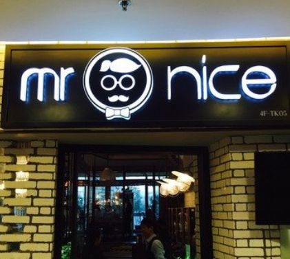 Mr Nice好好先生餐厅店