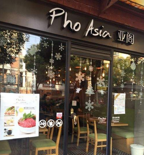 PhoAsia亚阁越南料理店