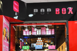 popbox冰激凌店