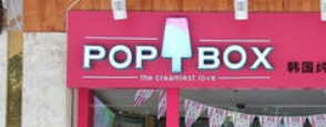popbox冰激凌店铺