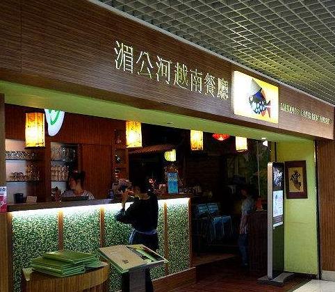 湄公河越南餐厅