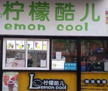 柠檬酷儿饮品门店