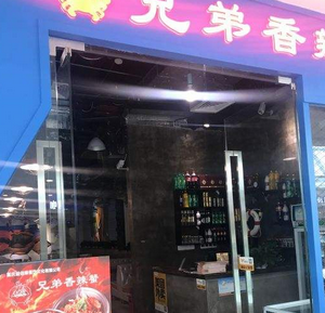 兄弟香辣蟹店