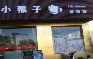 小猴子台湾茶店面