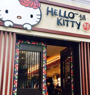 Hello Kitty一锅鲜店面