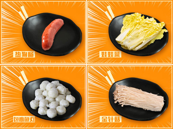 热狗肠+娃娃菜+鱼丸+金针菇