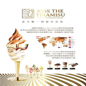 kiss the tiramisu品牌