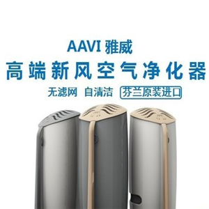AAVI空气净化器品牌
