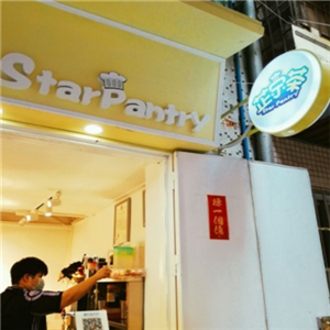 star pantry 芷宁茶门店
