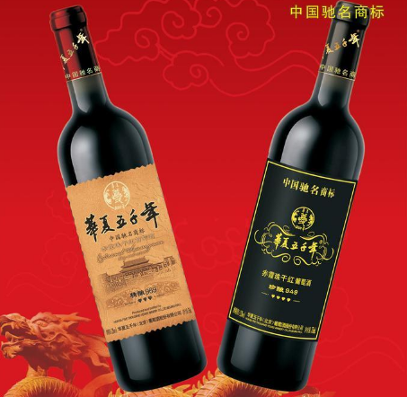华夏五千年葡萄酒品牌