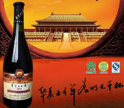 华夏五千年葡萄酒展示