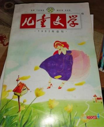 青岛出版集团少儿期刊中心项目儿童文学