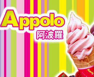 阿波罗冰淇淋好吃