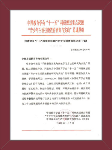 中国教育学会“十一五”科研规划重点课题[课题编号SH0712020]