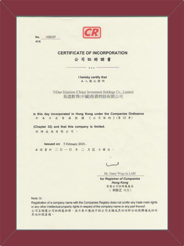 易道教育(中国)投资控股有限公司注册证书