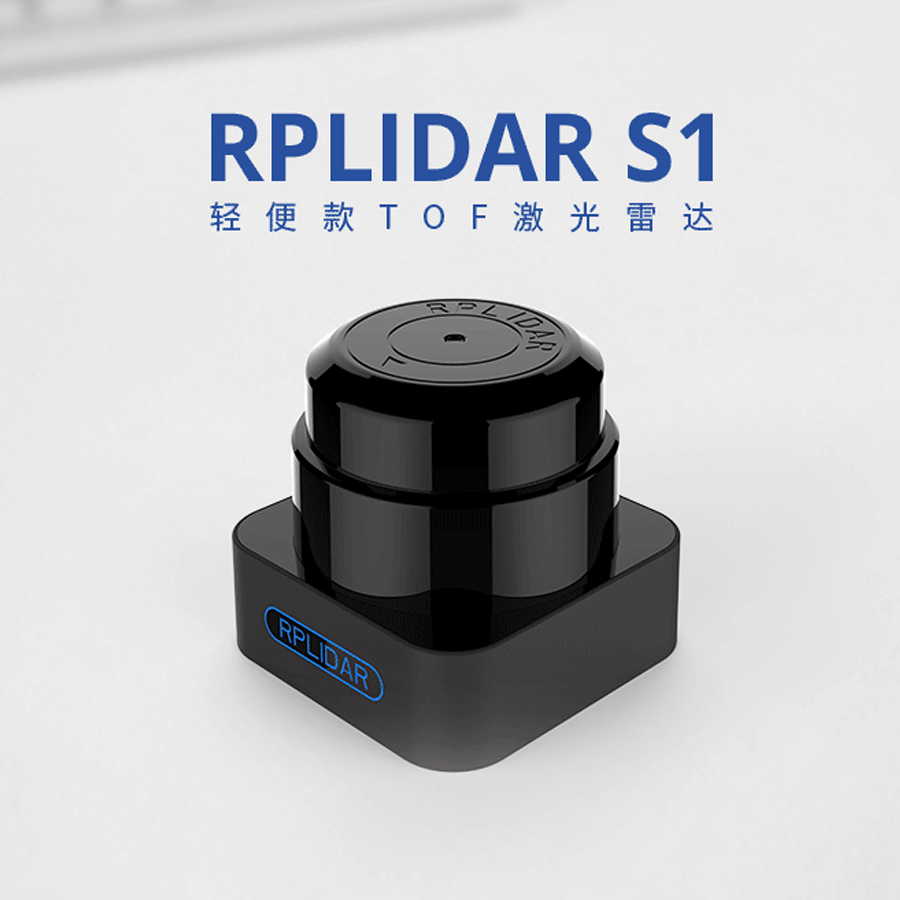 RPLIDAR S1轻便款TOF激光雷达