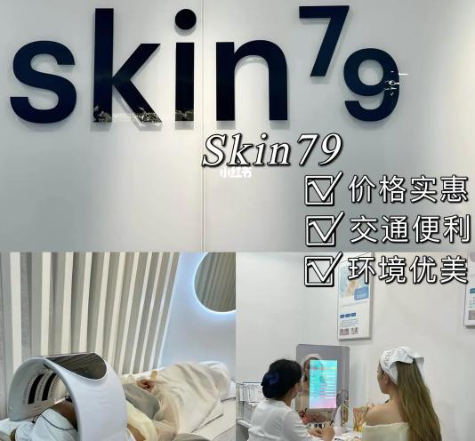 SKIN79皮肤管理
