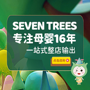 Seven Trees进口母婴