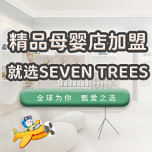 Seven Trees进口母婴