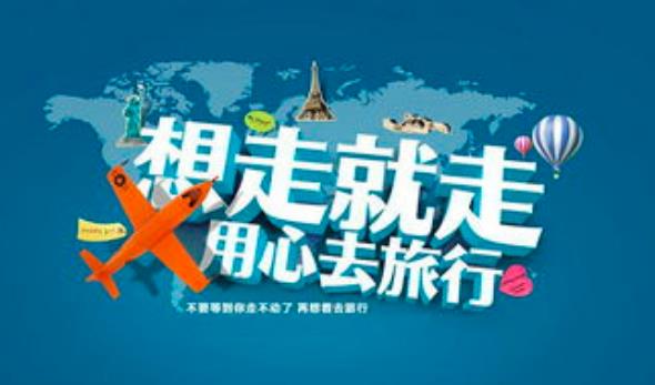 中国国旅旅行社加盟条件