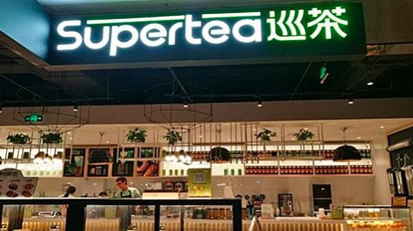 supertea巡茶加盟怎么样